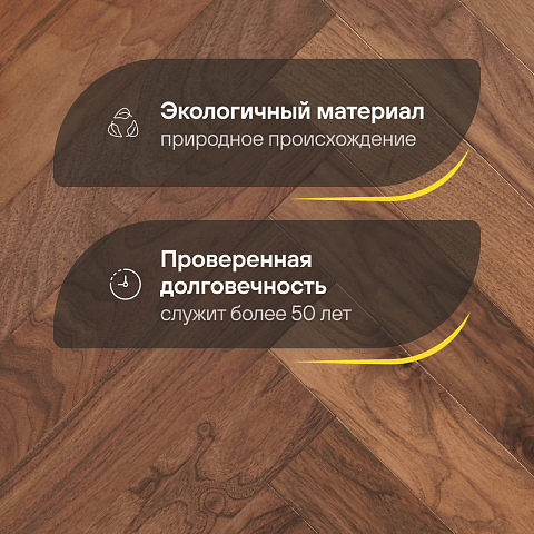 Wood Bee Herringbone Американский Орех Кангари гладкий глянец Cangaree, UV-лак gloss 30±5% (левая) (фото 2)