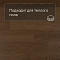 QS Second choice Alpha BLOS  SPE40279 - AVSPU 40279 Дуб какао (миниатюра фото 4)