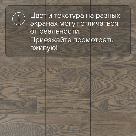 CROWNWOOD Острова 14 мм AA9990 Ясень Мохни Благородный трехполосный браш матовый лак (фото 5)