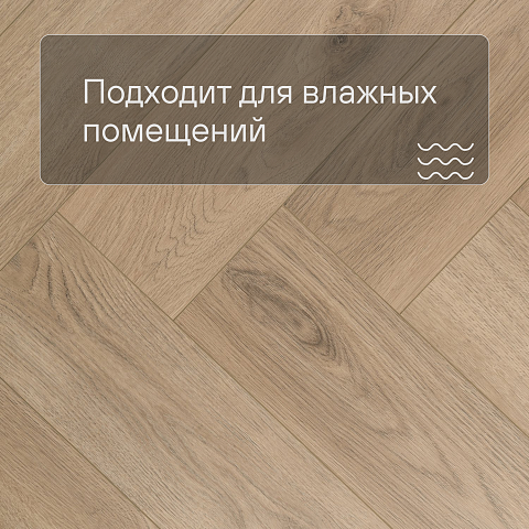 My Step Stone Herringbone MS8518 Дуб Монблан 8 мм класс 33/АС5 с фаской (фото 2)