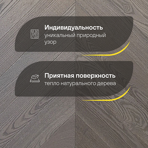 Wood Bee Chevron  Ясень Фог браш матовый Fog, UV-лак gloss 5-9% (левая) (фото 3)