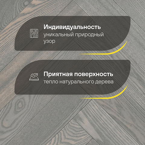 Wood Bee Herringbone Ясень Фог браш матовый Fog, UV-лак gloss 5-9% (правая) (фото 3)