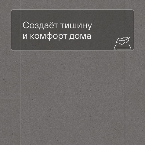 QS LIVYN Ambient Click Plus AMCP 40138 Минеральная крошка серая (фото 3)