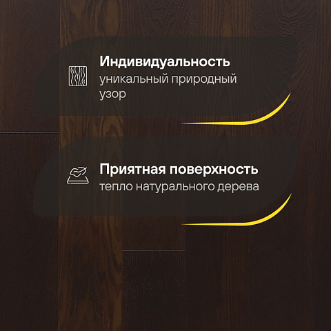 Karelia  Ясень 4V Стори Закопчённый матовый лак однополосный Ash 4 Story 138 Smoked Matt (фото 3)